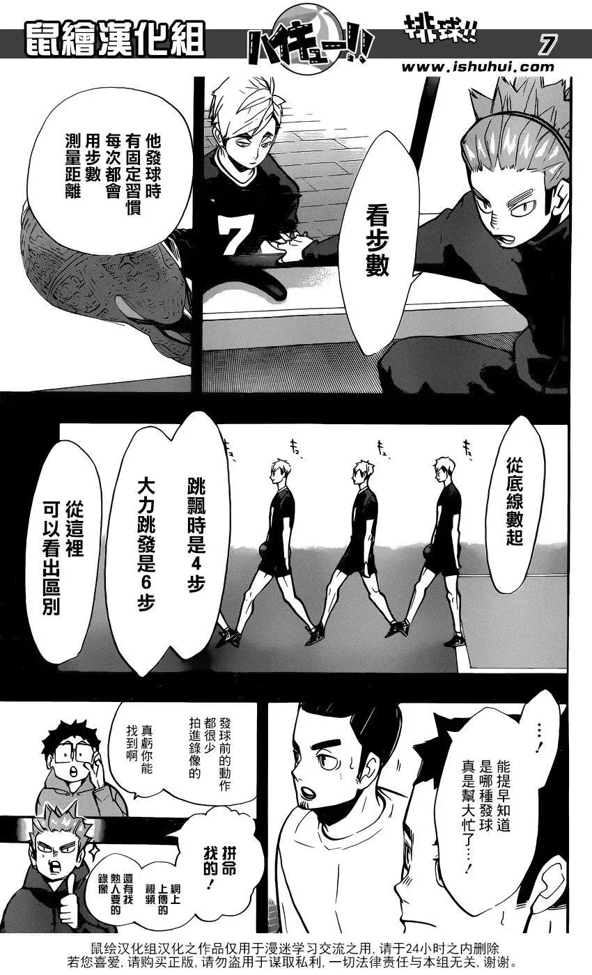 排球少年!! 第253话 追击 第7页