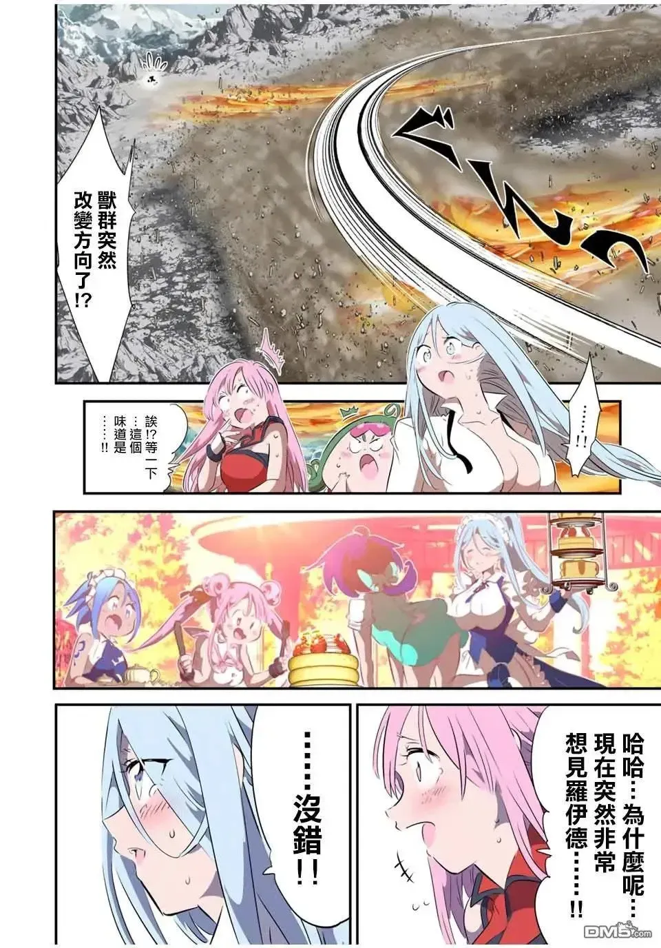 转生七王子的魔法全解 第181话 第7页