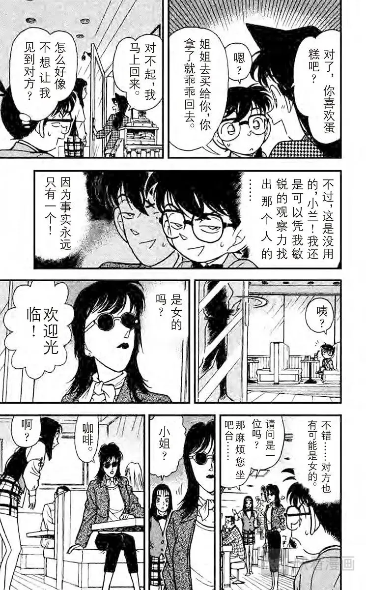 名侦探柯南 第105话 重要的人 第7页