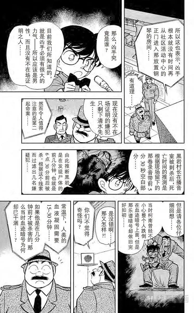 名侦探柯南 第67话 名字的秘密 第7页