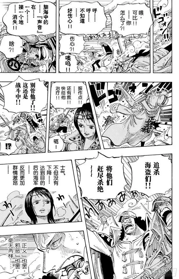 航海王 第579话 充满勇气的数秒 第7页