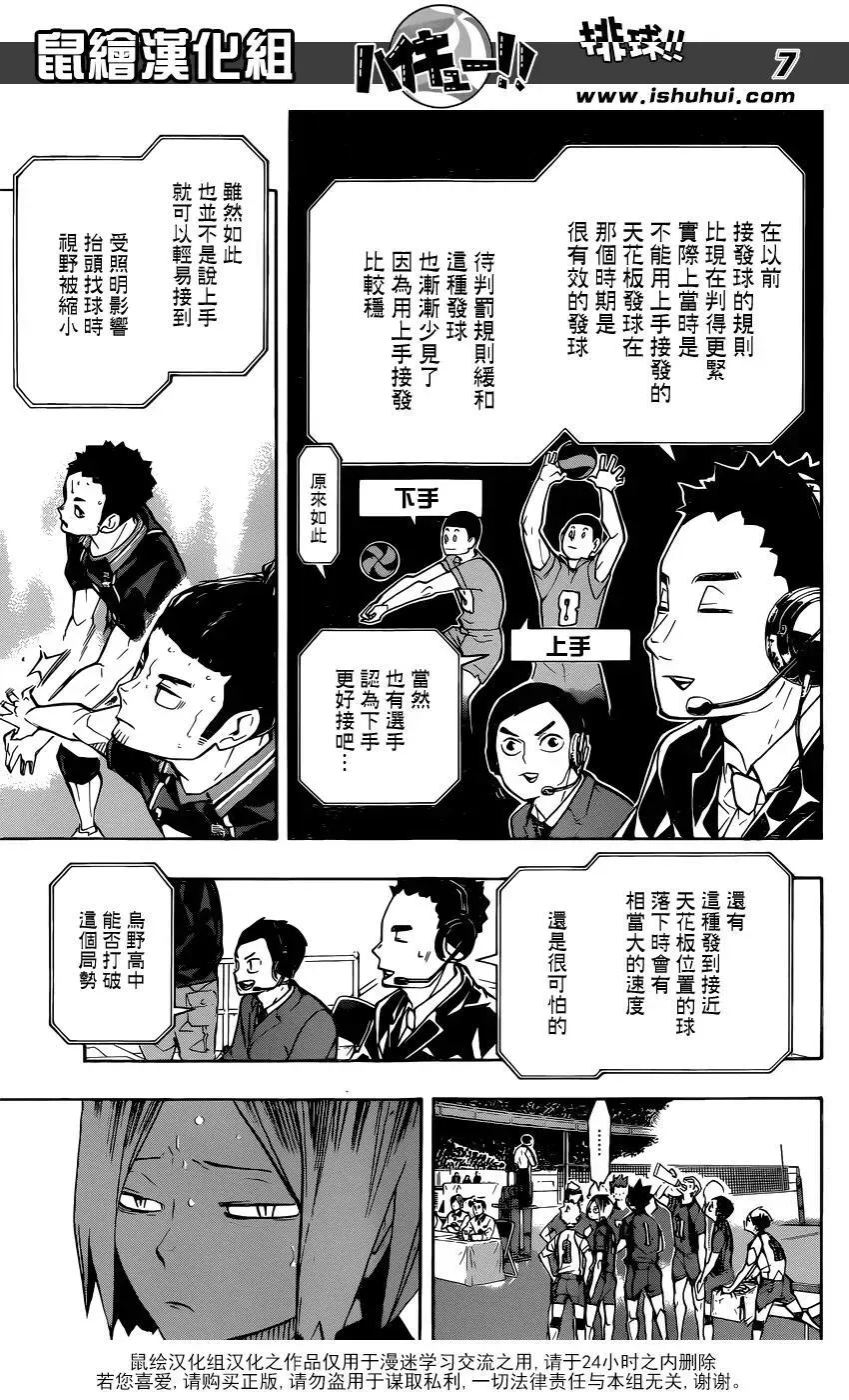 排球少年!! 第240话 洗礼 第7页