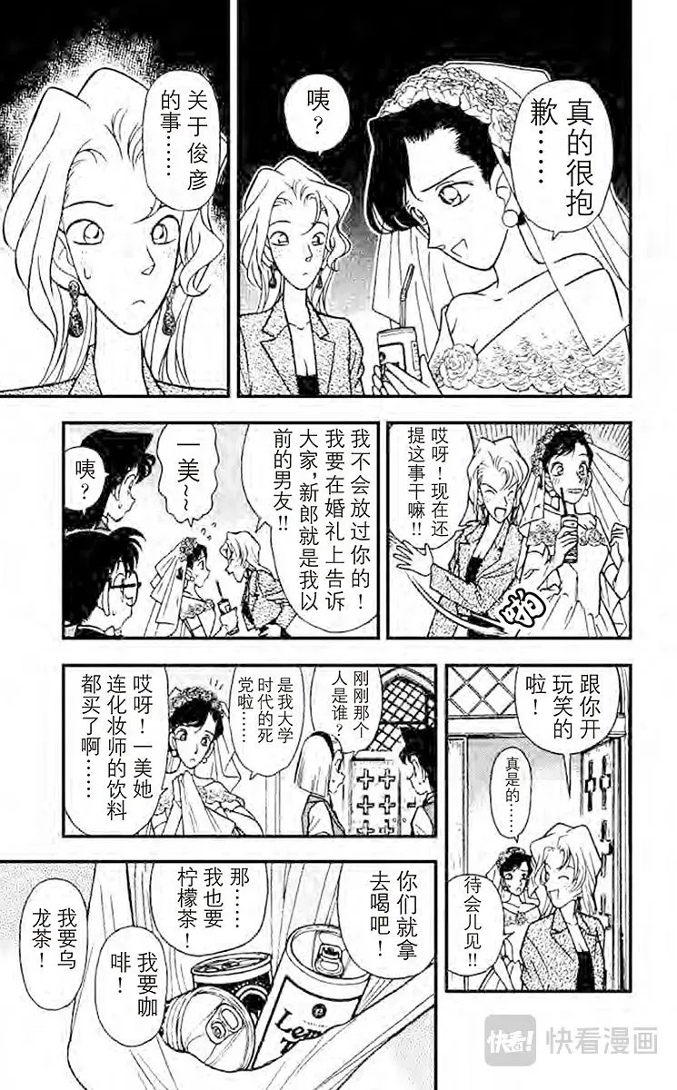 名侦探柯南 第78话 新婚的悲剧 第7页