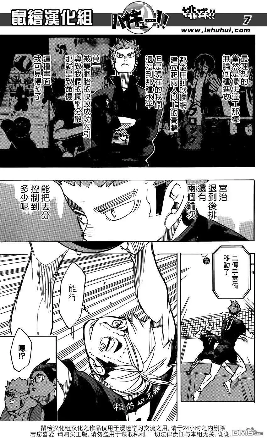 排球少年!! 第257话 正当 第7页