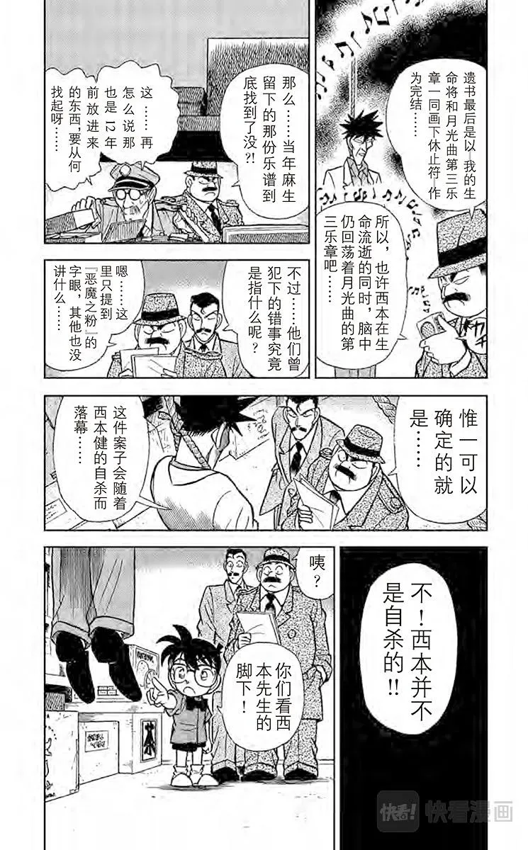 名侦探柯南 第66话 染血的案件 第7页