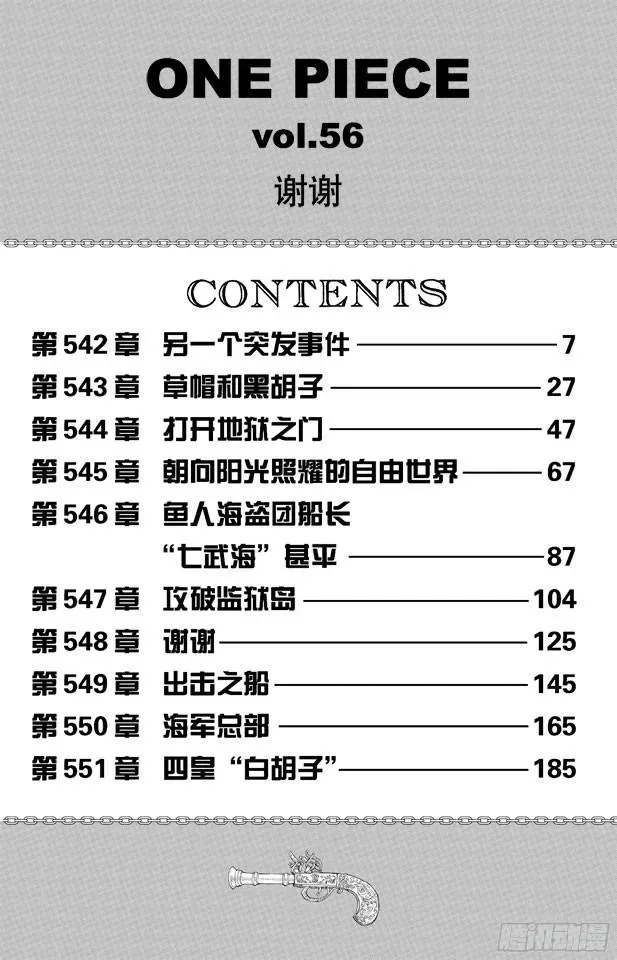 航海王 第542话 另一个突发事件 第7页