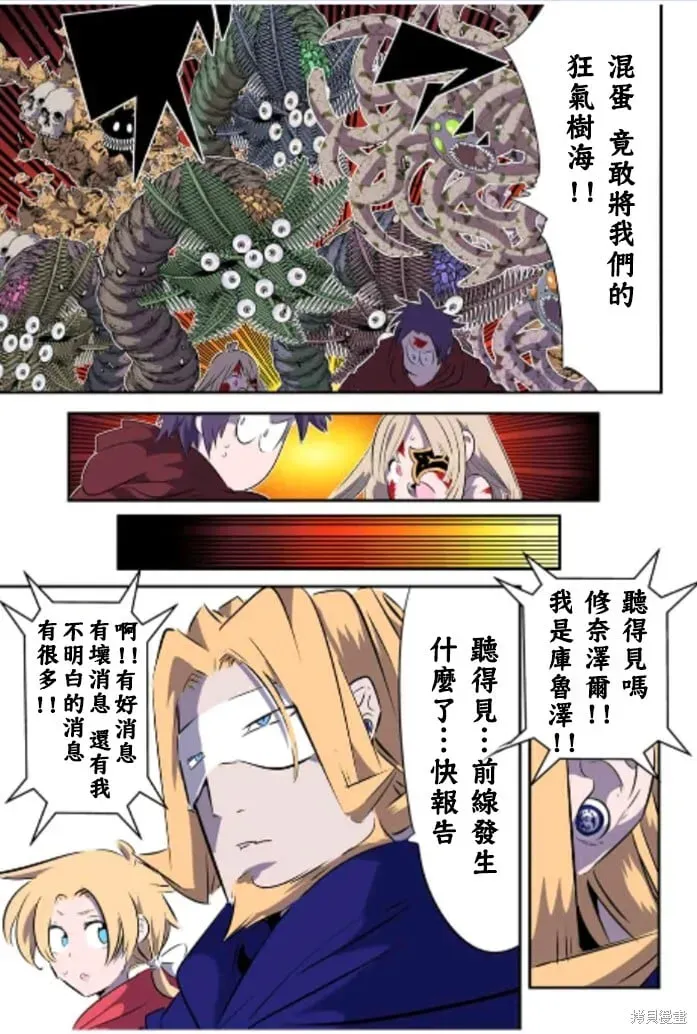 转生七王子的魔法全解 第167话 第7页