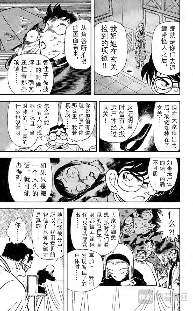 名侦探柯南 第44话 杀人魔的真面目 第7页