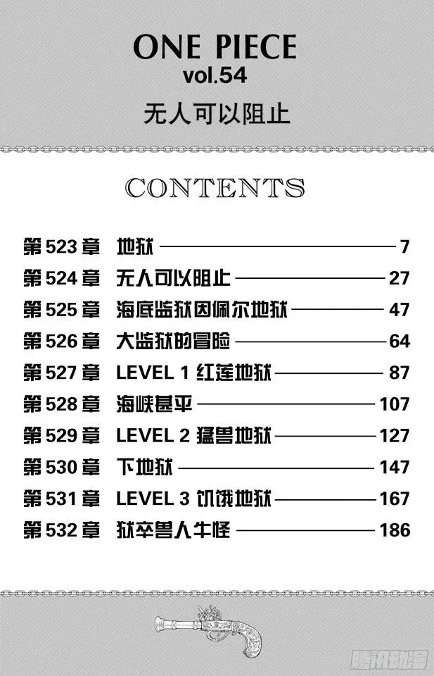 航海王 第523话 地狱 第7页