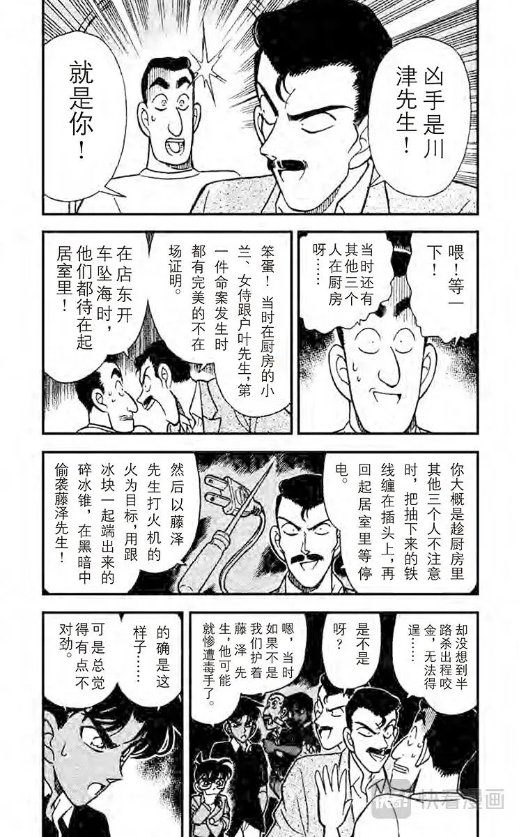 名侦探柯南 第120话 被识破的谎言 第7页