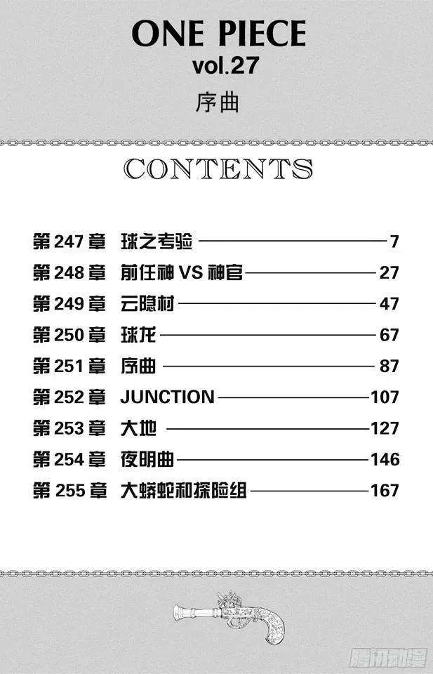 航海王 第247话 球之考验 第7页