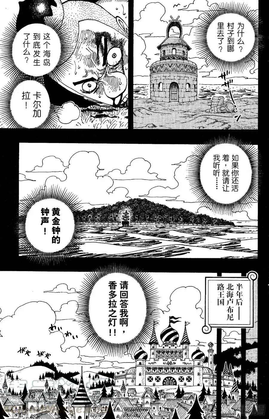 航海王 第292话 云遮月，难相逢 第7页