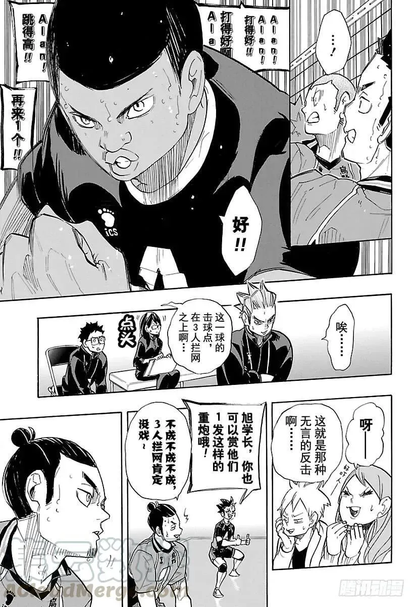 排球少年!! 第259话 进攻进攻咚咚咚 第7页