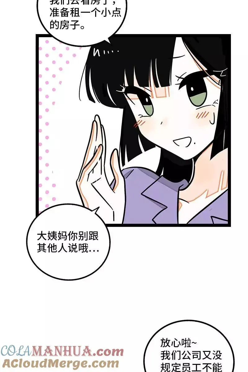 周一至周末 第105话 不想上班 第7页