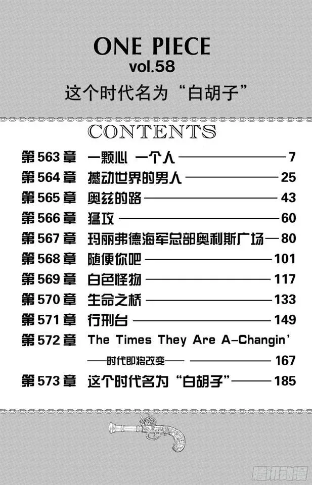 航海王 第563话 一颗心 一个人 第7页