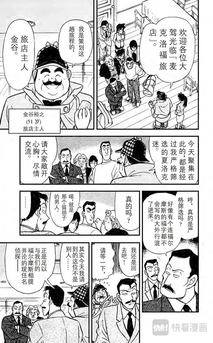 名侦探柯南 第117话 福尔摩斯之约 第7页