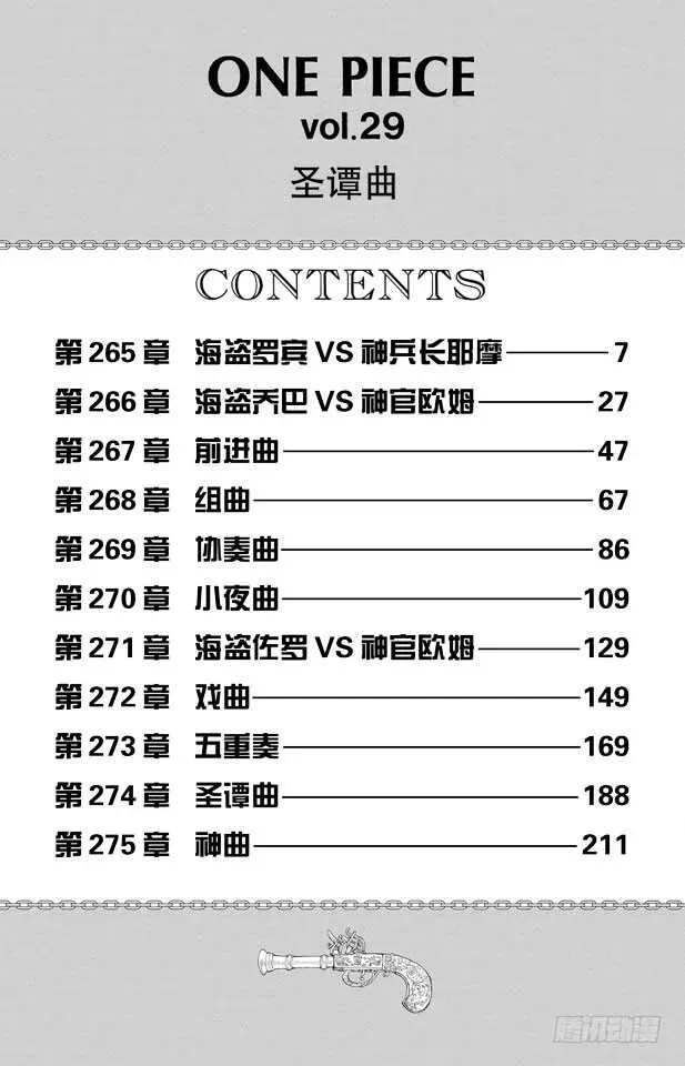 航海王 第265话 海盗罗宾VS.神兵 第7页