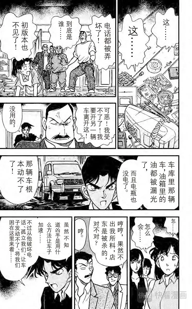 名侦探柯南 第118话 知道太多的女人 第7页