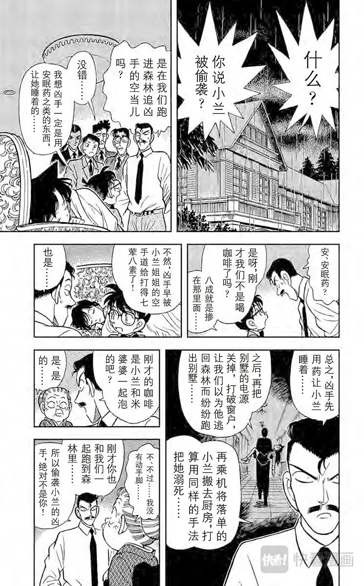 名侦探柯南 第89话 第二具尸体 第7页