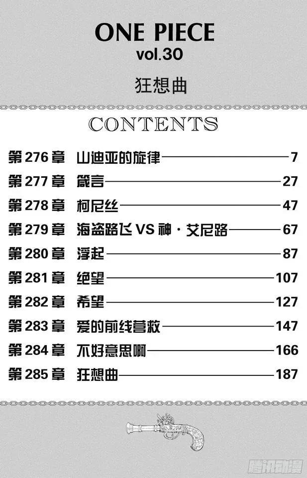 航海王 第276话 山迪亚的旋律 第7页