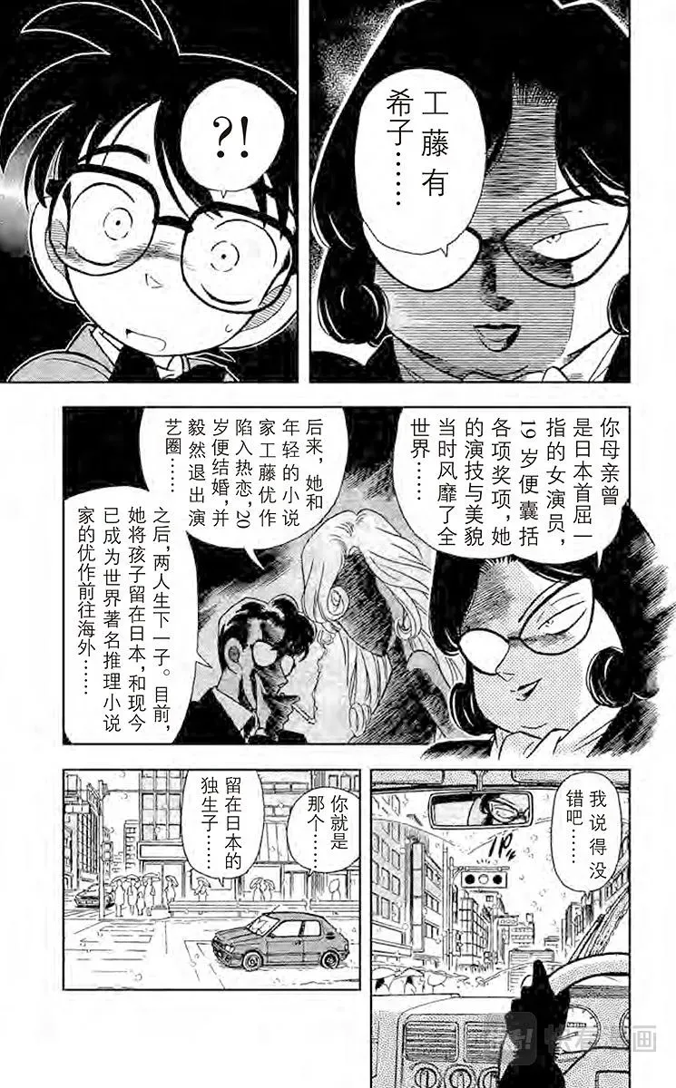 名侦探柯南 第49话 陌生的访客 第7页