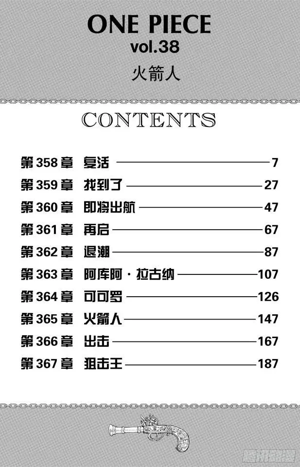 航海王 第358话 复活 第7页