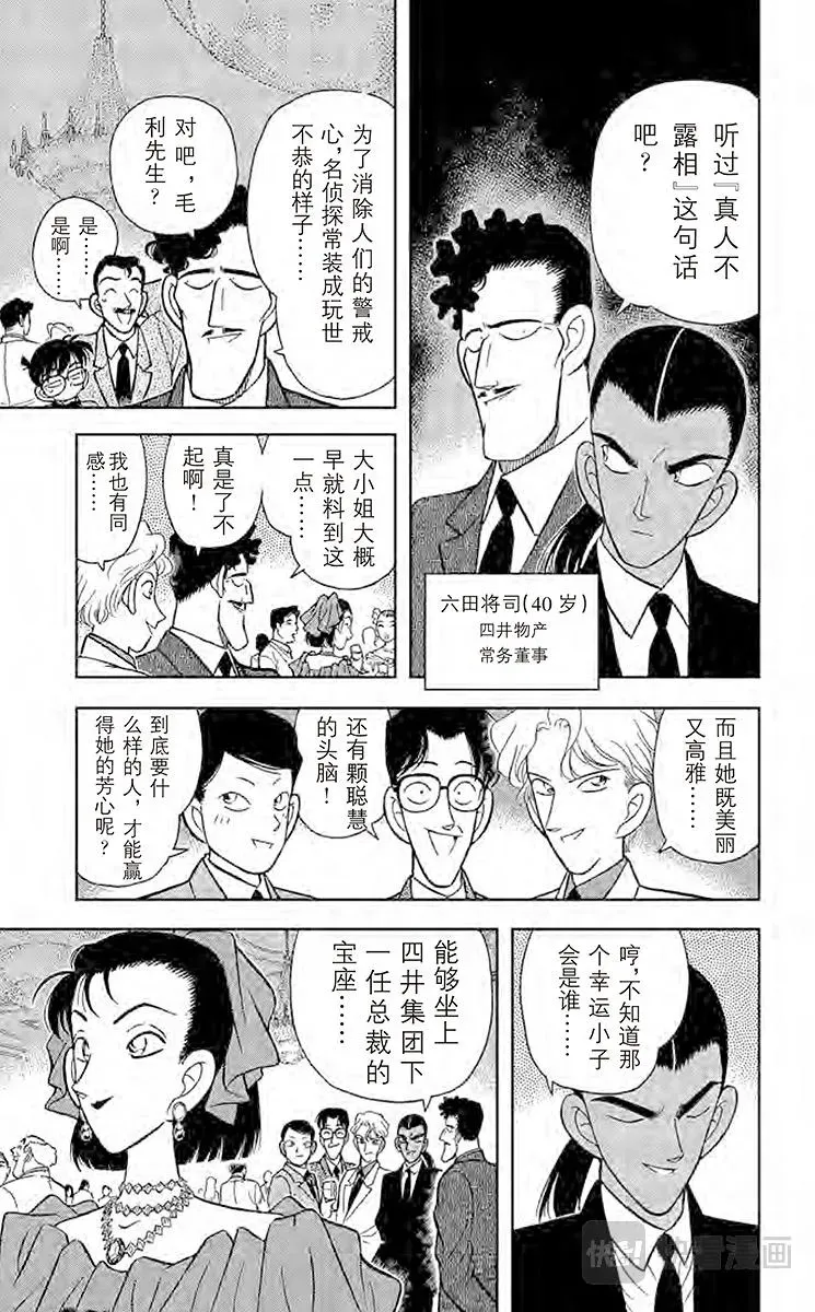 名侦探柯南 第87话 选婿盛会 第7页