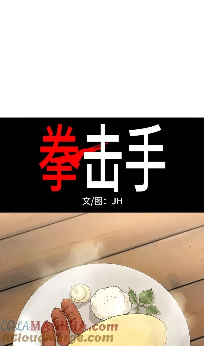 拳击手 拳击手外传：孽缘（10） 第7页