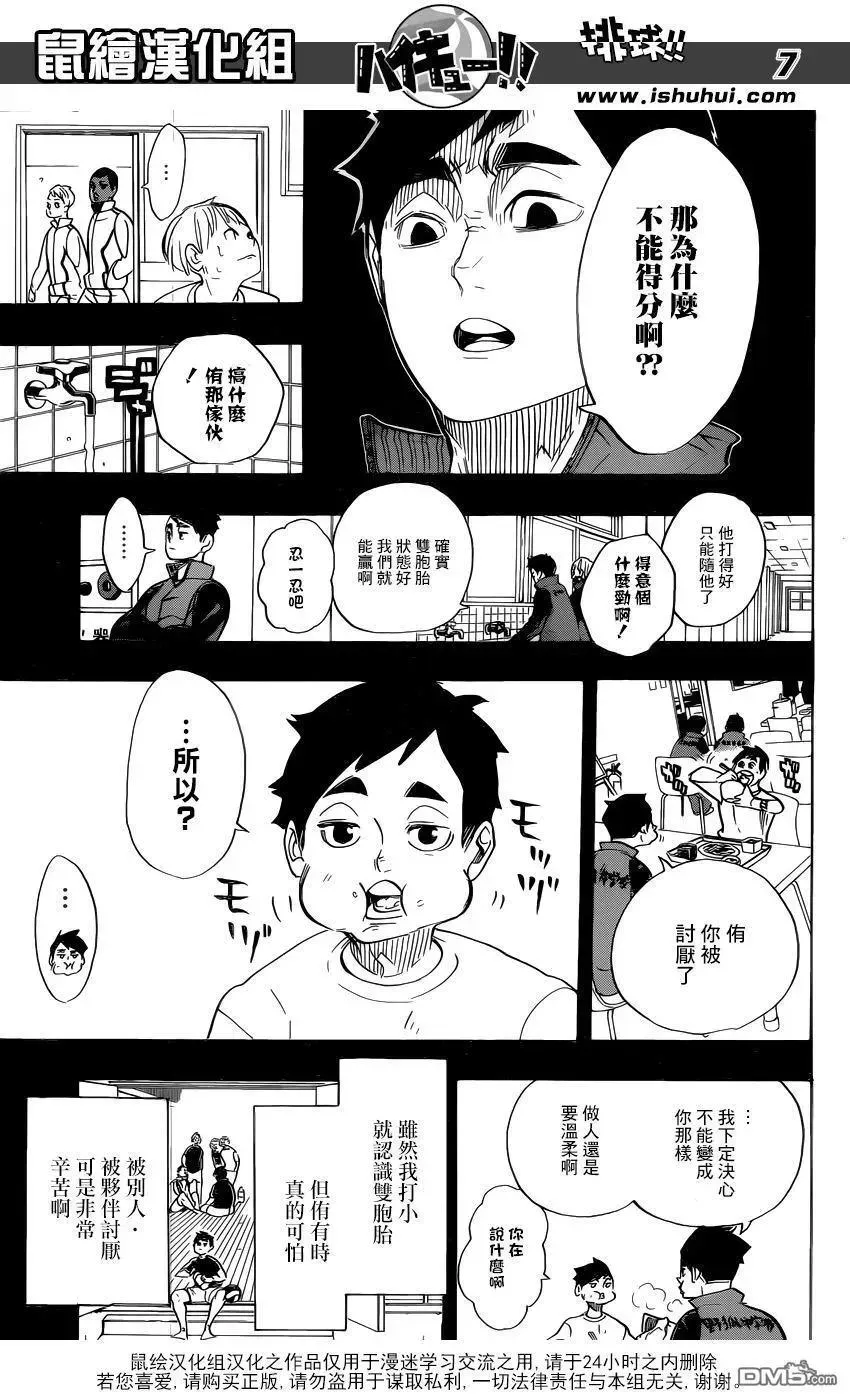 排球少年!! 第279话 爱 第7页