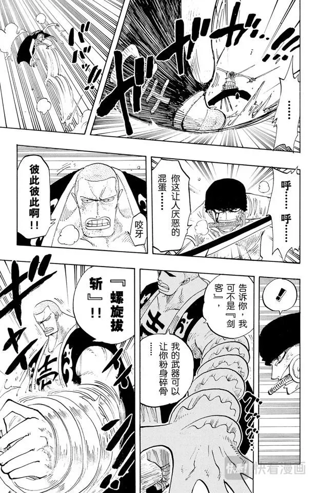 航海王 第195话 Mr.武士道 第7页