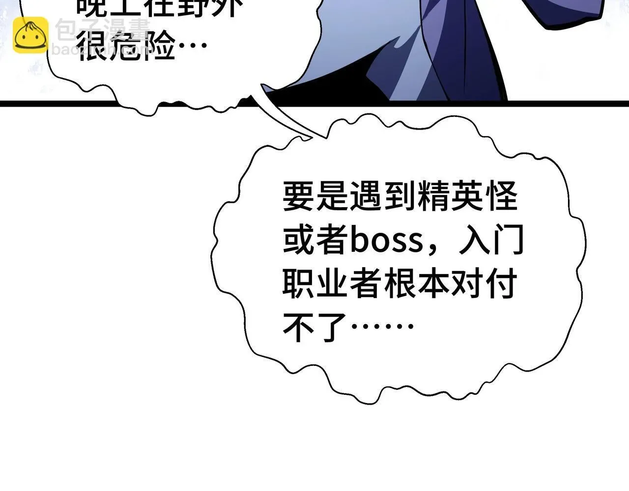 抱歉，我的技能自动满级！ 第4话 打BOSS 我有特殊技巧！ 第73页