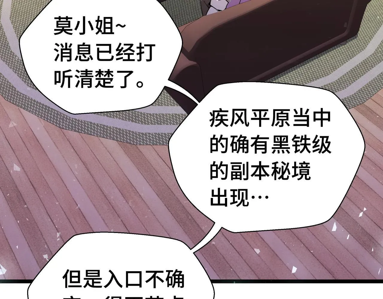 抱歉，我的技能自动满级！ 第6话 金龙宝阁，控制技能get！ 第76页