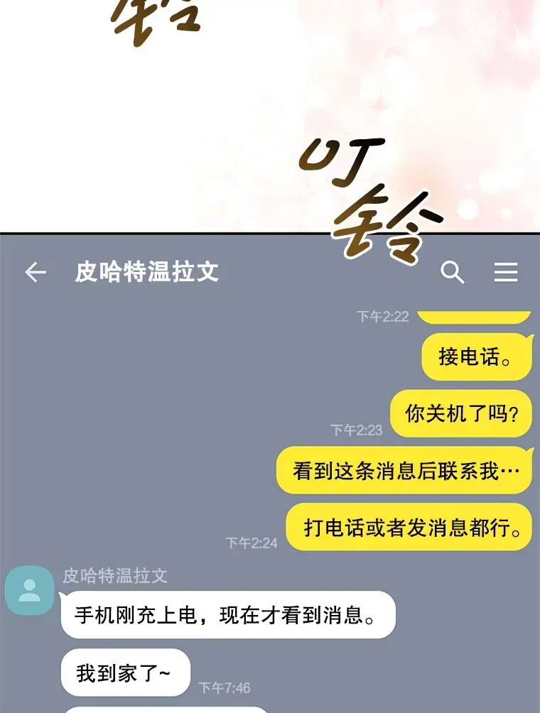 天生爱豆的娱乐圈攻略法则 14.象棋大战 第76页