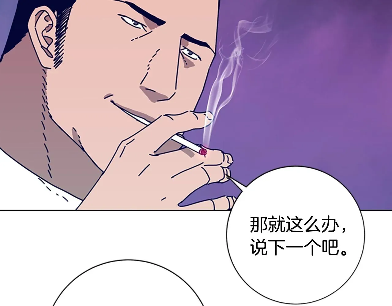 清道夫K 第93话 有趣 第76页