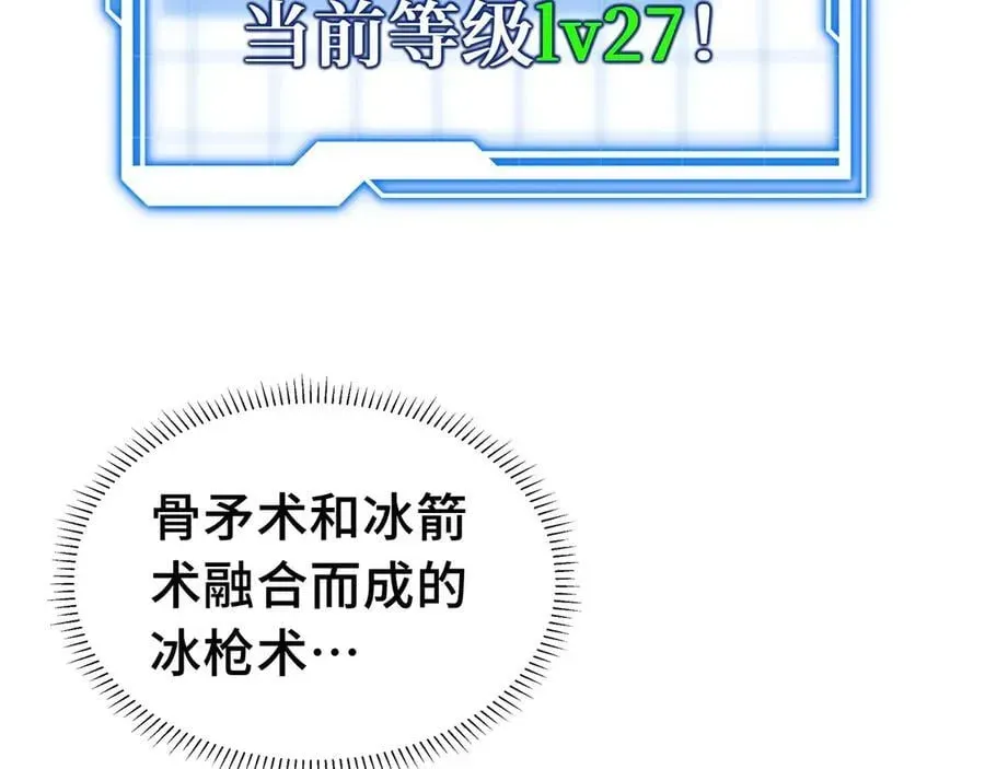 抱歉，我的技能自动满级！ 18 深渊法杖 第76页