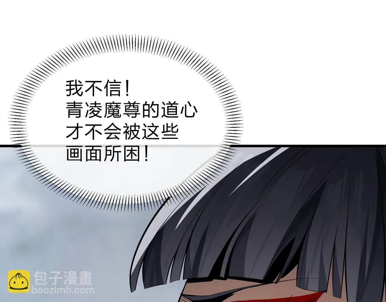 大爱魔尊，女徒弟都想杀我 第44话 记忆力怎幺都是我？ 第78页