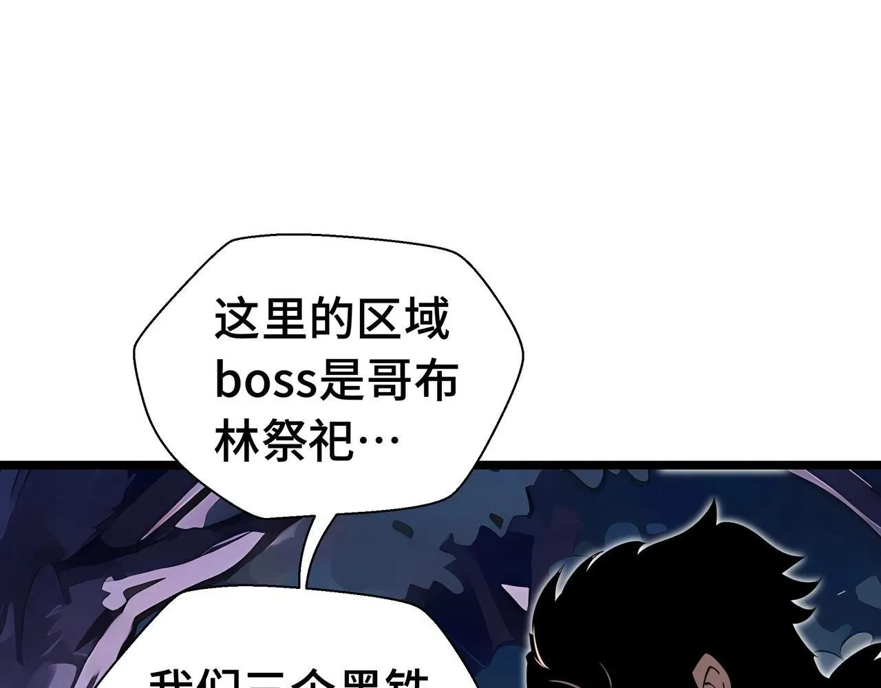 抱歉，我的技能自动满级！ 第4话 打BOSS 我有特殊技巧！ 第78页