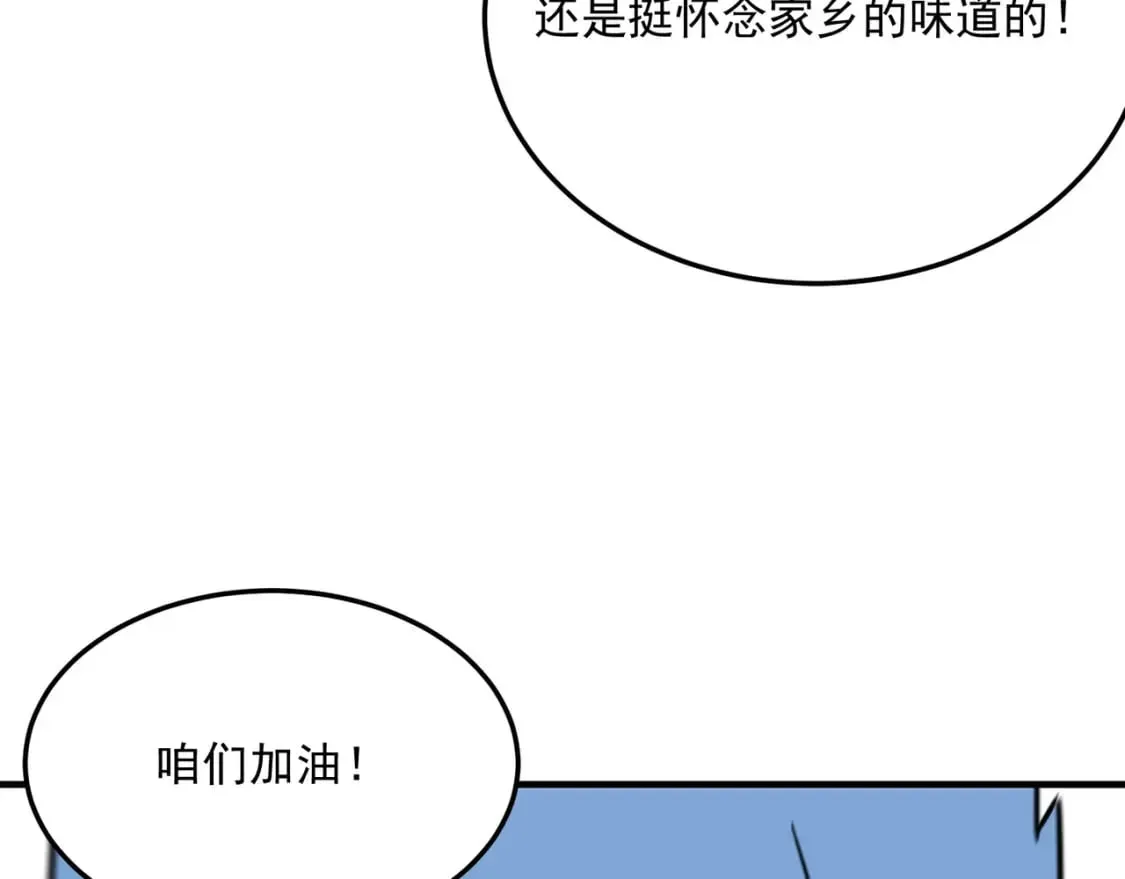 勇者请自重 第96话完结篇 启程 第79页