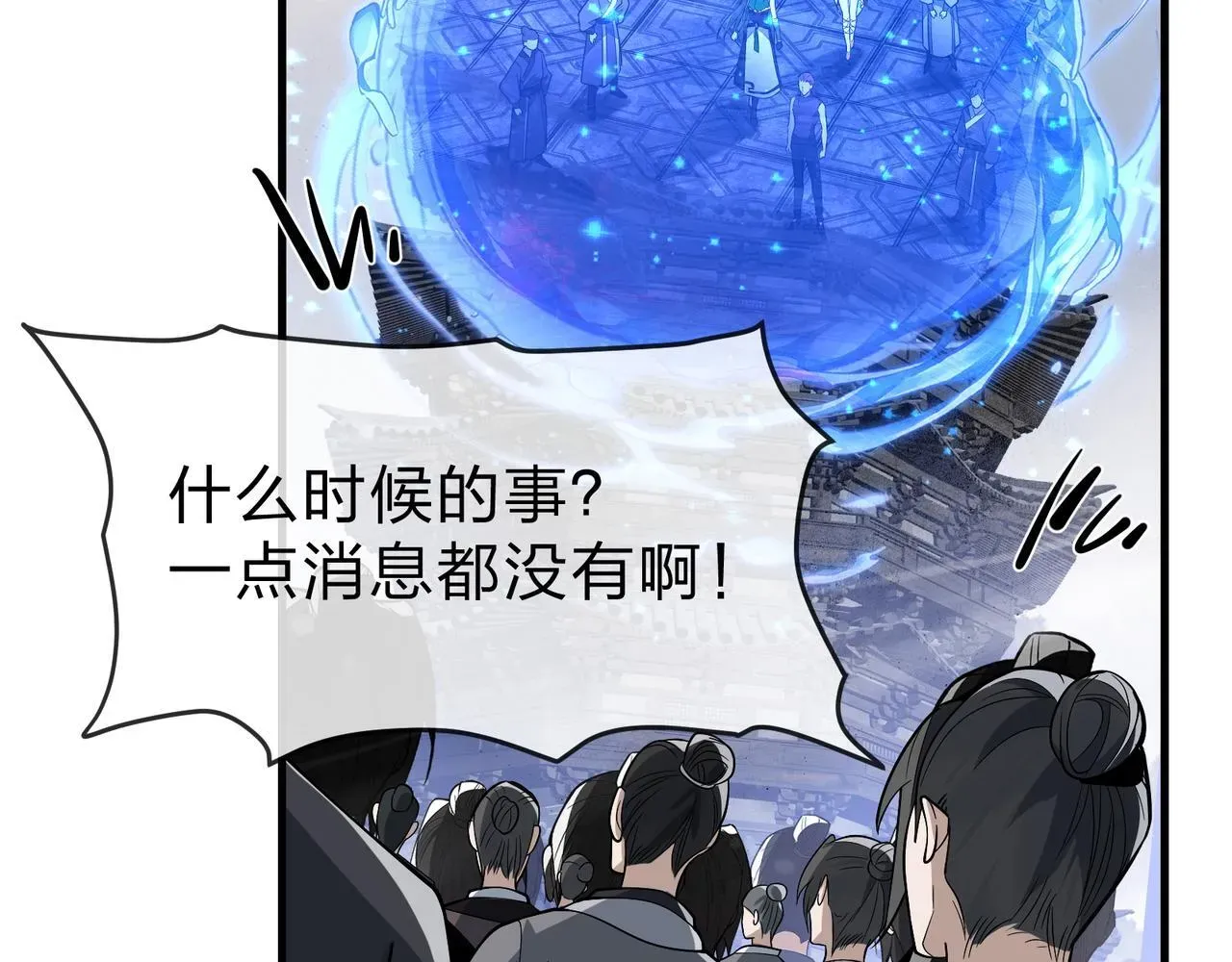 大爱魔尊，女徒弟都想杀我 第40话 即刻，揭示真正的你。 第80页