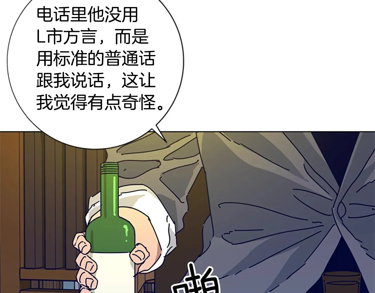 清道夫K 第69话 一系列斗争 第80页