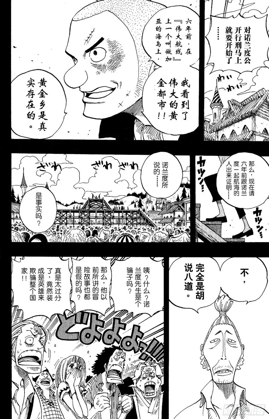 航海王 第292话 云遮月，难相逢 第8页