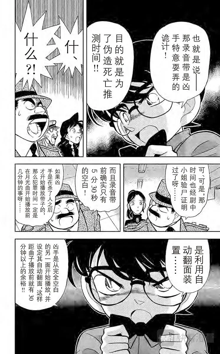 名侦探柯南 第67话 名字的秘密 第8页