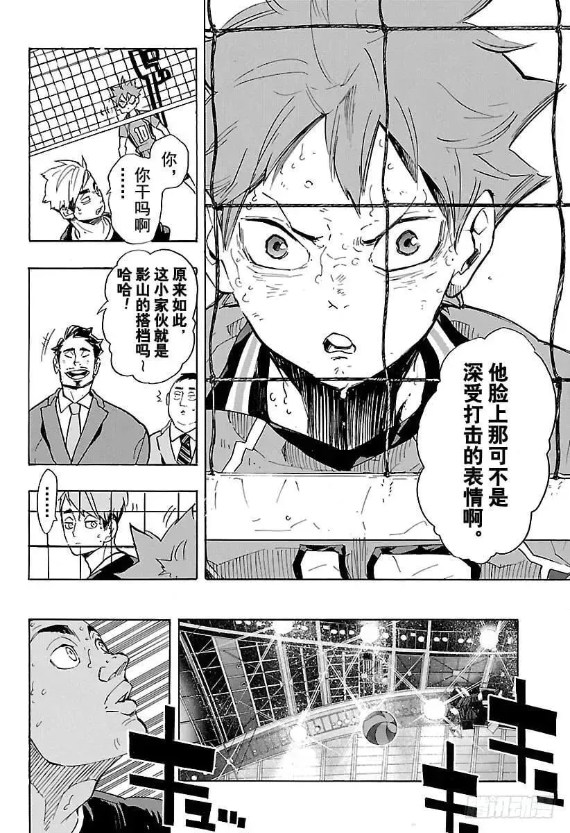 排球少年!! 第255话 找到机会 第8页