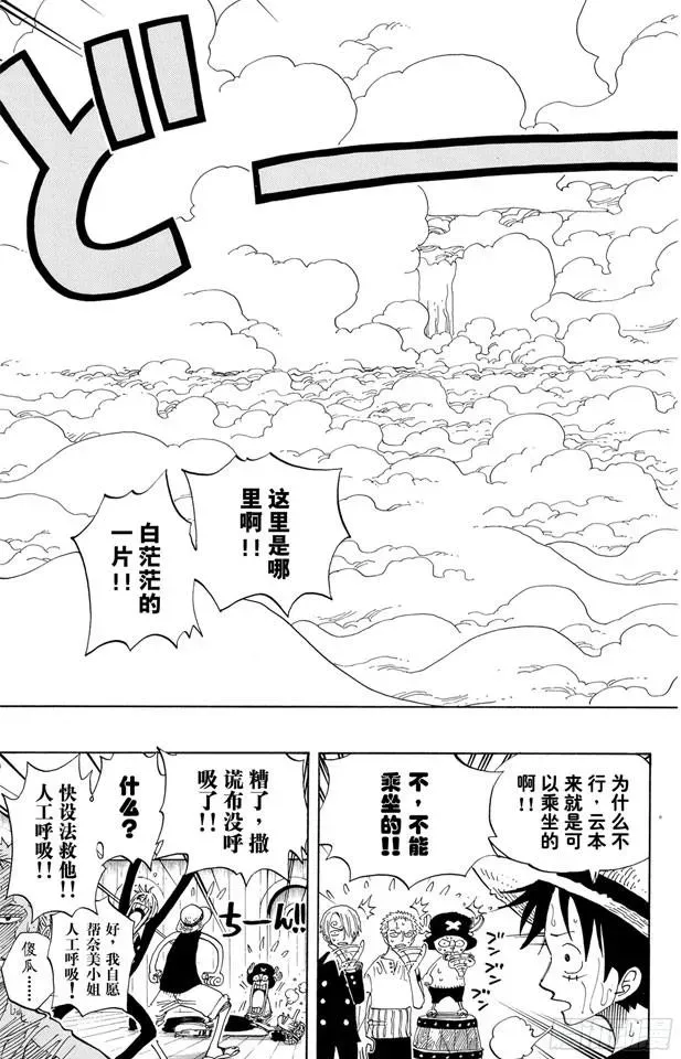 航海王 第237话 在天空 第8页