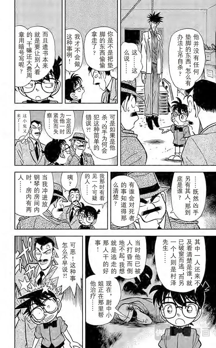 名侦探柯南 第66话 染血的案件 第8页