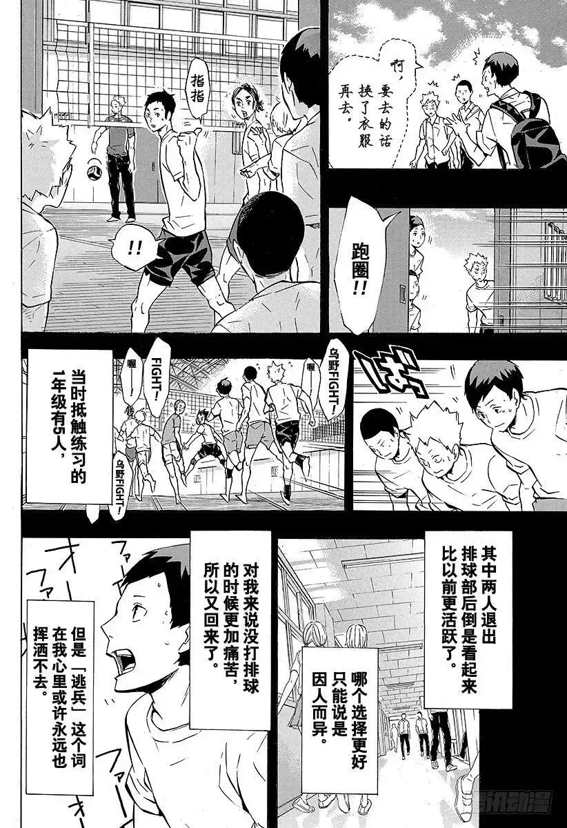 排球少年!! 第119话 胆小鬼的战斗 第8页