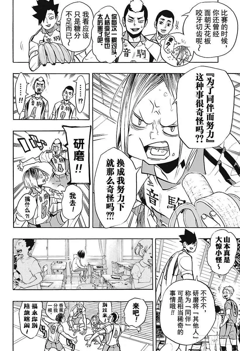 排球少年!! 第269话 球场野兽们 第8页