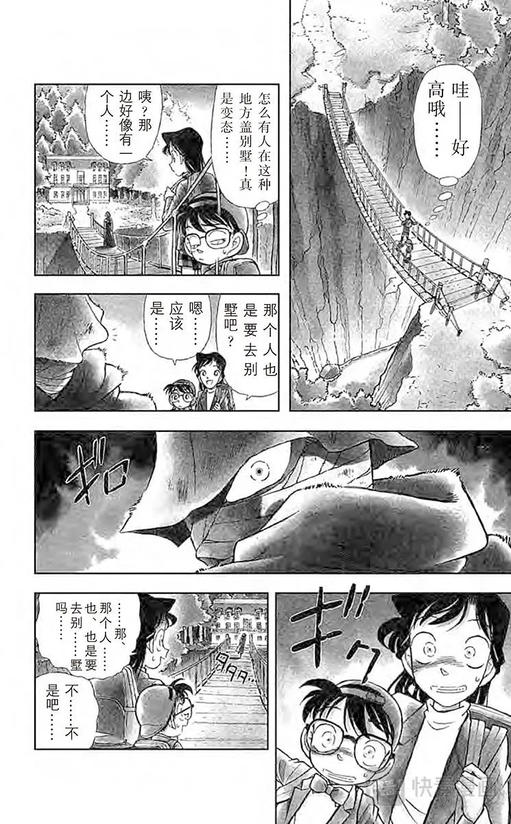 名侦探柯南 第40话 裹着绷带的怪男子 第8页