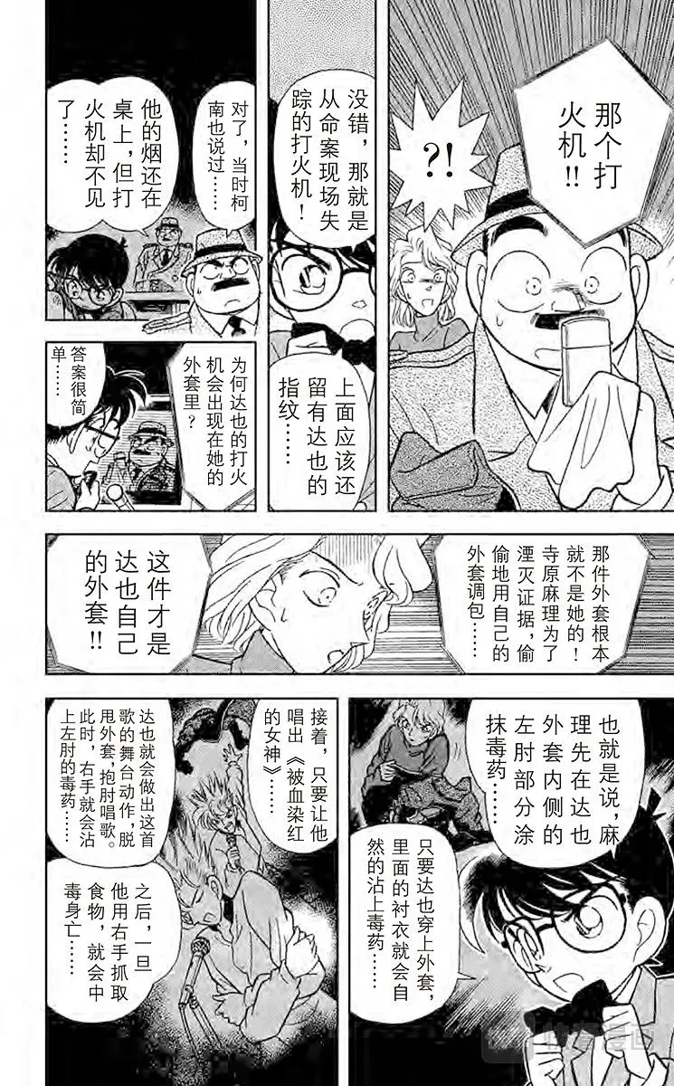 名侦探柯南 第48话 擦肩而过的两人 第8页