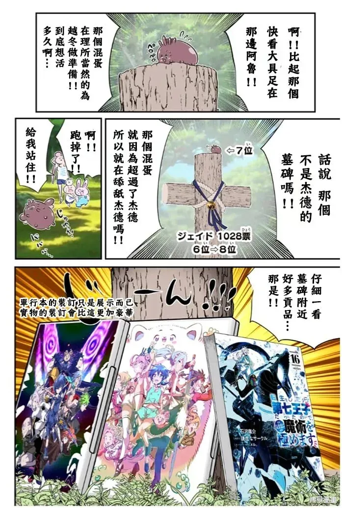 转生七王子的魔法全解 第174.5话 第8页